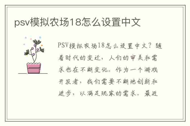 psv模拟农场18怎么设置中文